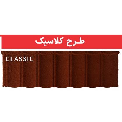 سقف طرح کلاسیک کینگستون ( سقف طرح سفال )