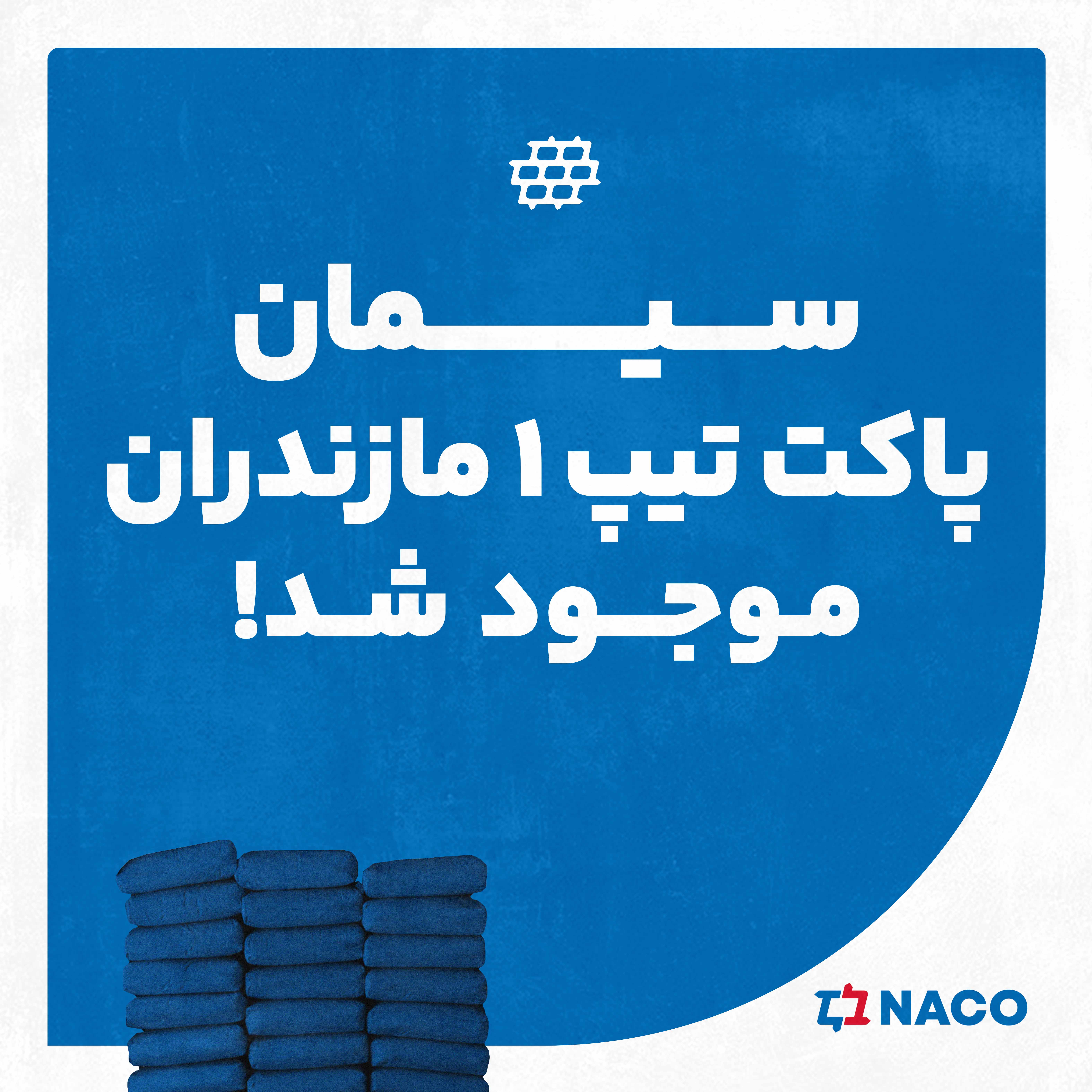 سیمان پاکت تیپ 1 مازندران