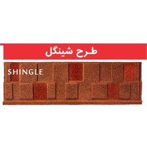 Kingston shingle design roof sheet